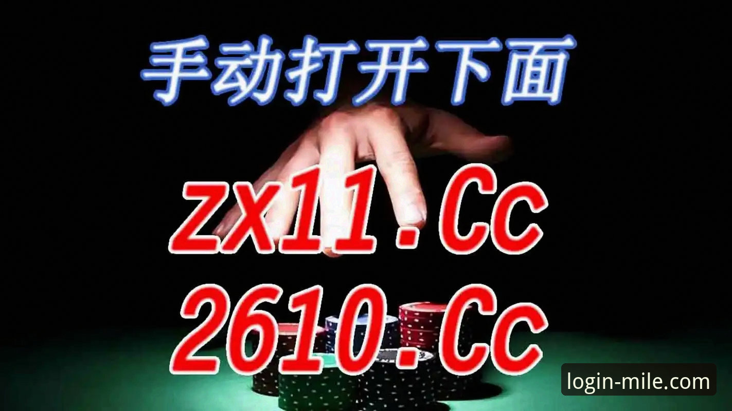 米乐m6在线登录 掌握米乐m6在线登录的实用技巧:2025新版平台必备知识